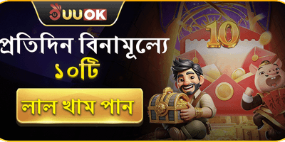 ১০০% স্বাগত বোনাস অফার promotion