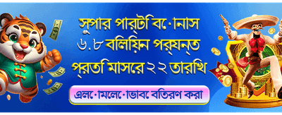 আপনার ভাগ্য পরীক্ষা করুন এখন!