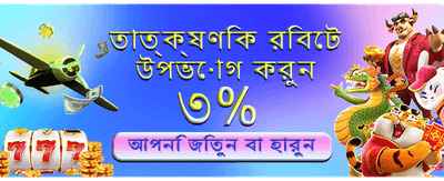 সেরা গেম খেলুন, জিতুন বড়!